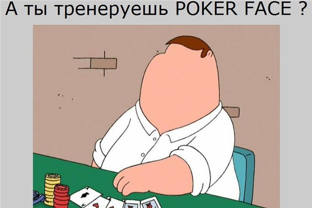математическое ожидание, анализ игры, игра в покер, обучение, покер, стратегия, тактика, блеф, интуиция, эмоции в покере, ошибки в покере, советы для начинающих