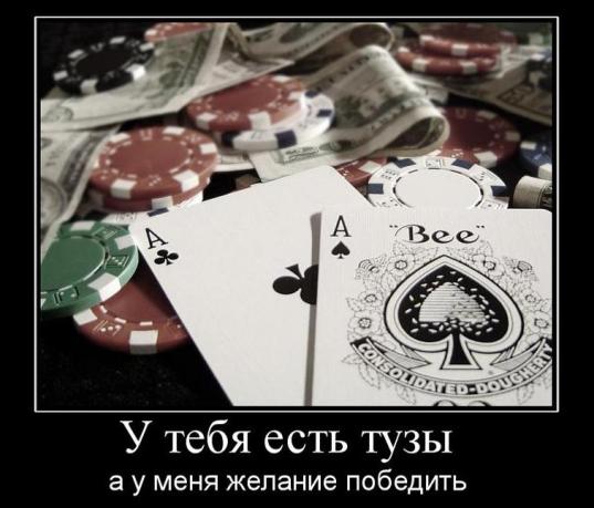 карманные пары,  Ситуация, в которой необходимо скидывать тузы покер, префол, стратегия, карточные игры, игра, обучение, игра в покер, обучение, советы для начинающих, карманные тузы, выигрыш, победа, стили игры, бэд биты, all-in